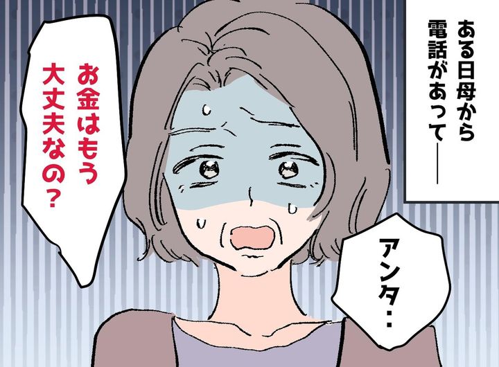 画像: 母から突然「お金はもう大丈夫なの？」えっ、何のこと？ 実姉が隠していた『事実』に「腹が立つ」