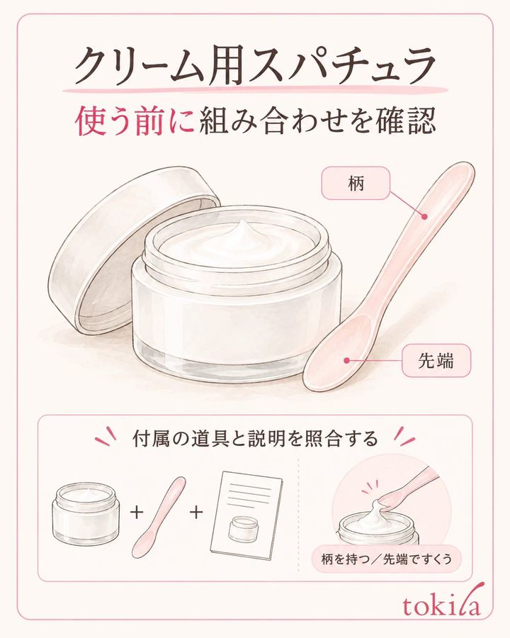 付属の道具・容器・説明を組み合わせて、持つ柄とすくう先端を確かめます。