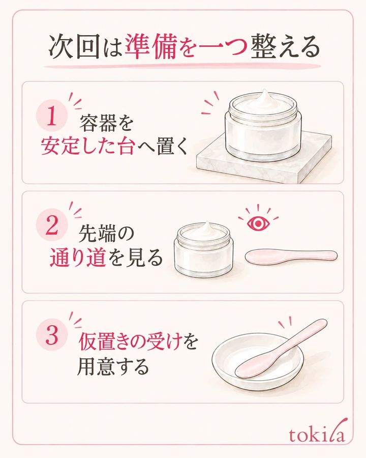 容器の安定、先端の通り道、仮置きの受けから、次回整える動作を選びます。