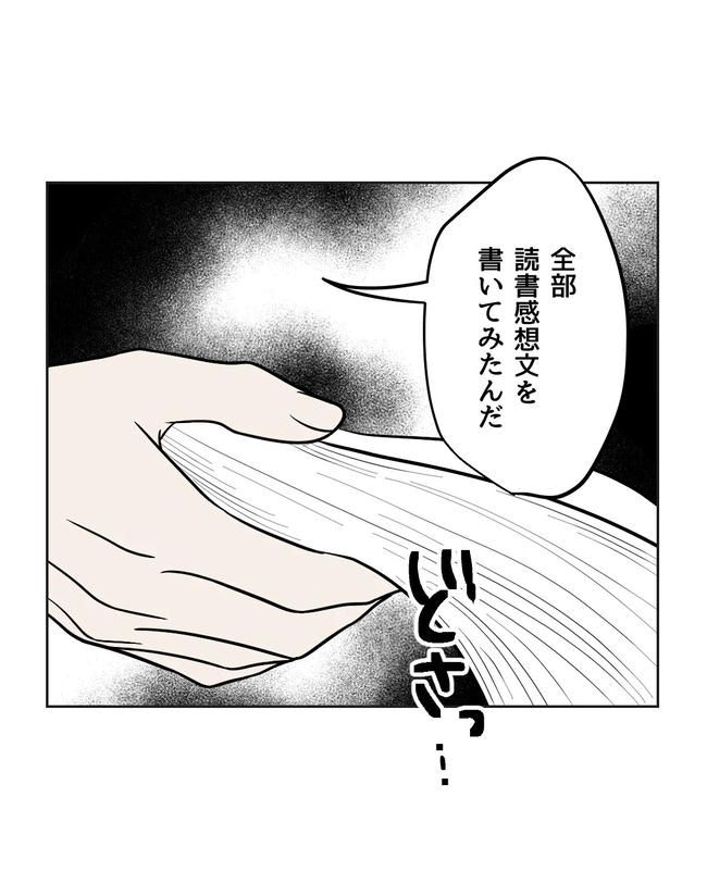 私の正義は無自覚ハラスメント／ミント
