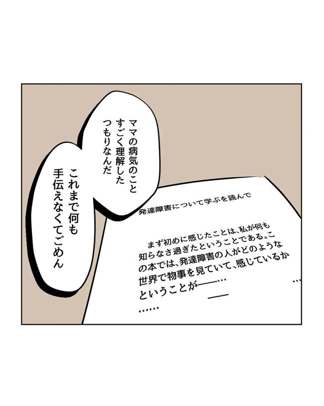 私の正義は無自覚ハラスメント／ミント