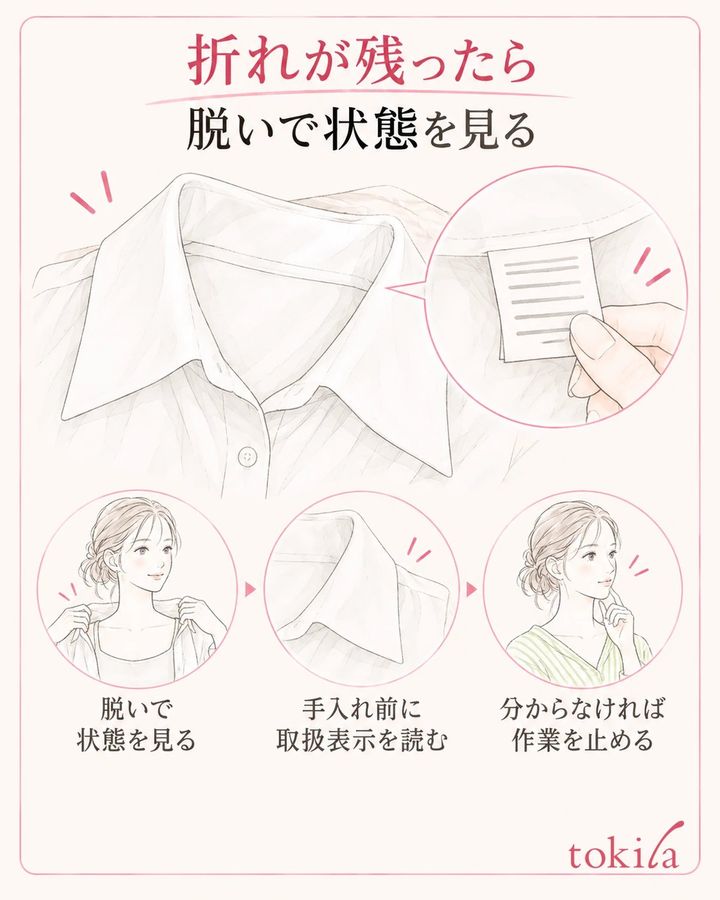 脱いでも折れが残る場合は、熱や水分を加える前に取扱表示を確認します。