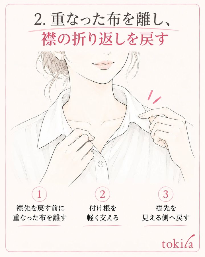 重なった布を離し、付け根を支えて襟先を見える側へ戻します。