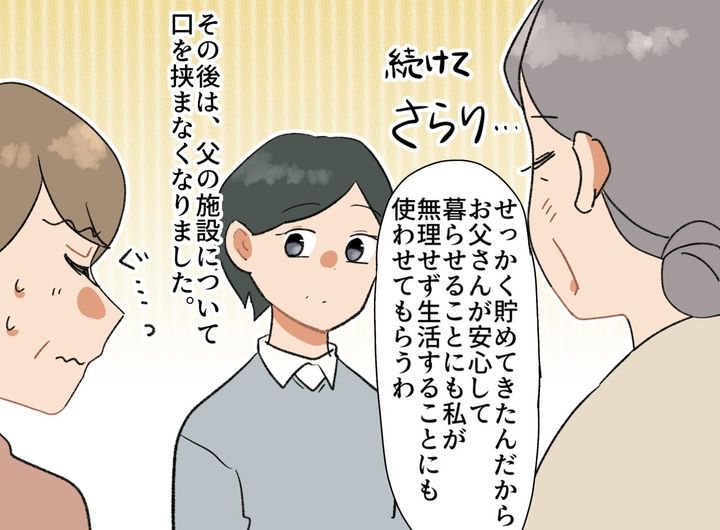 画像4: 高齢の両親
