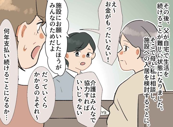 画像2: 高齢の両親