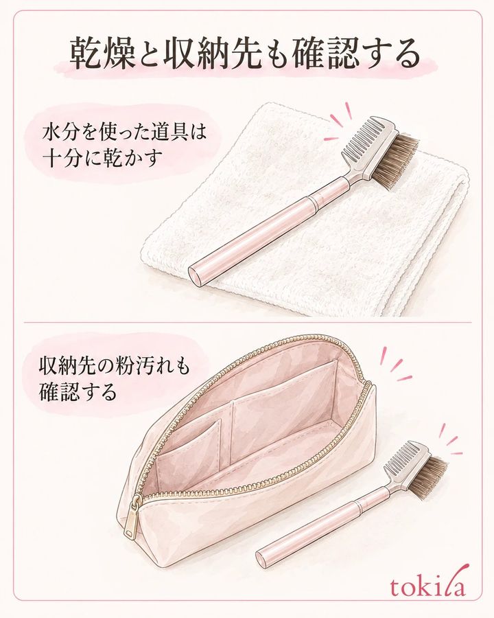 水分を使った道具と収納先は、乾いた状態を確かめてから戻します。