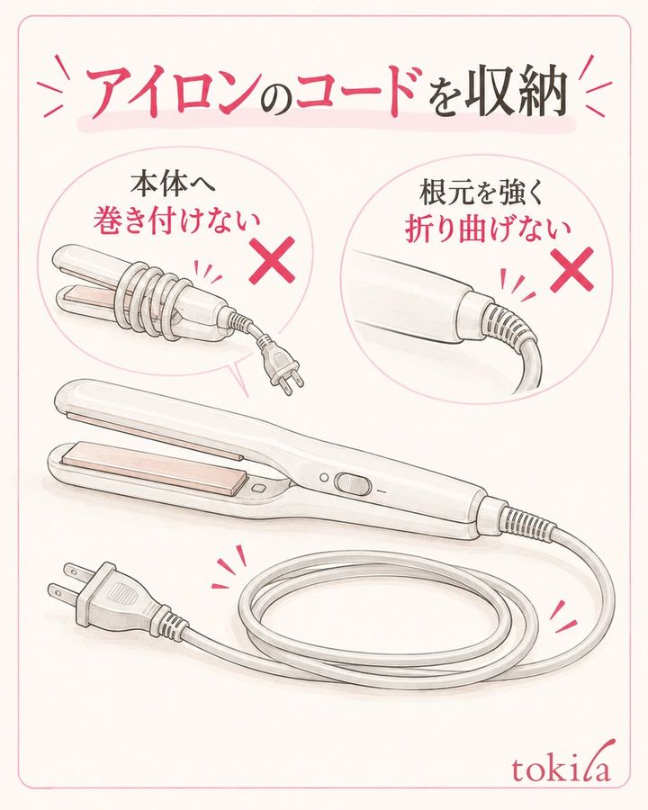 冷めてからコードを確認し、本体へ巻き付けず収める。