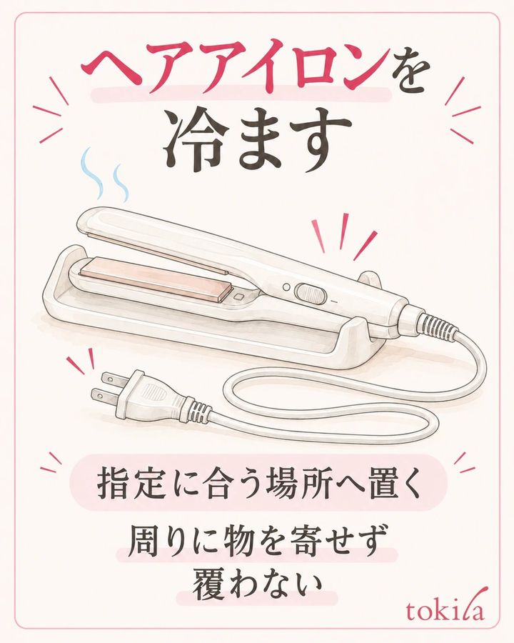 指定に合う安定した場所で、覆わず十分に冷ます。