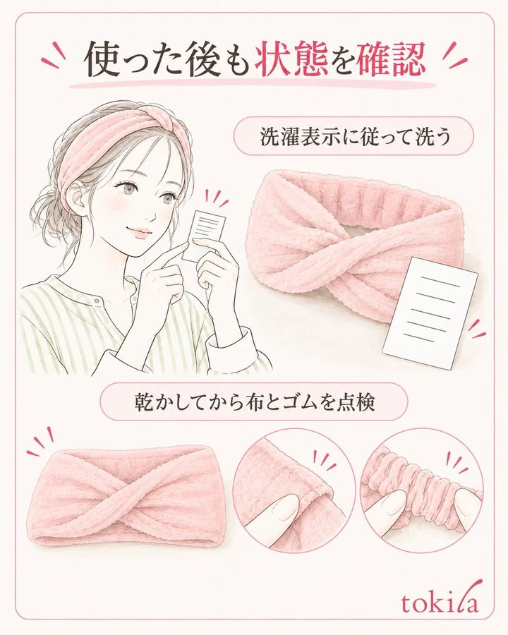 手持ち品の洗濯表示に従い、乾かした後に布・縫い目・ゴムを点検します。