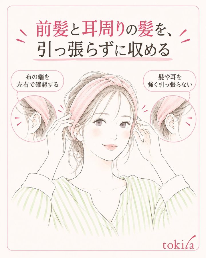 前髪と耳周りを左右で確認し、髪と耳を強く引っ張らずに収めます。
