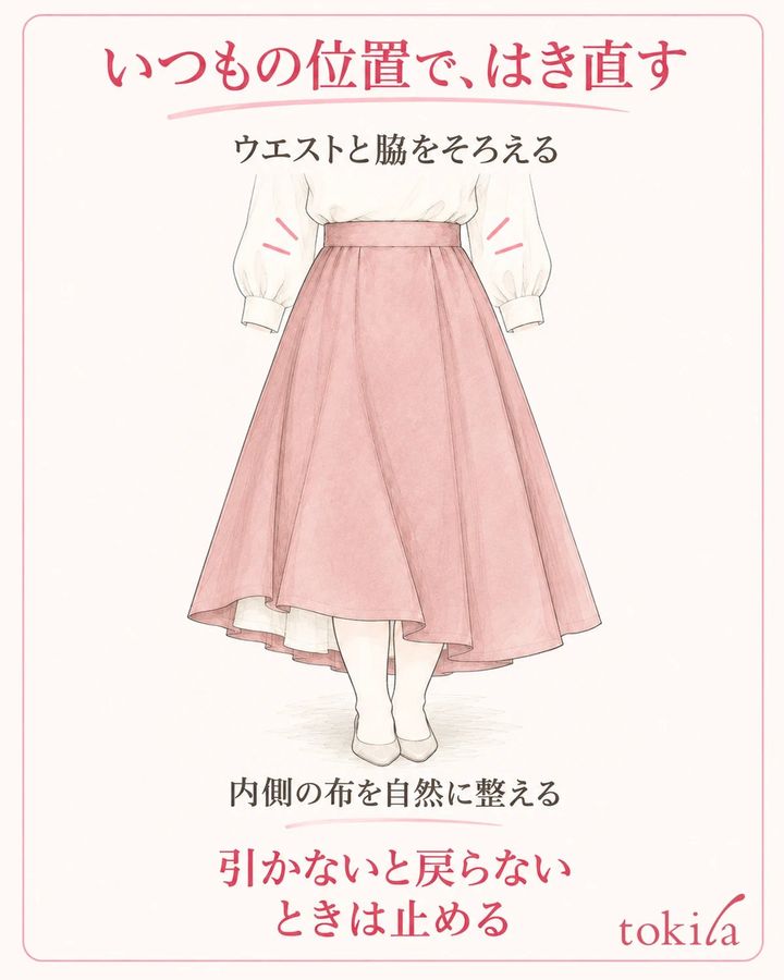 ウエストと脇の位置を整えてはき直し、裏地を強く引いて合わせない。