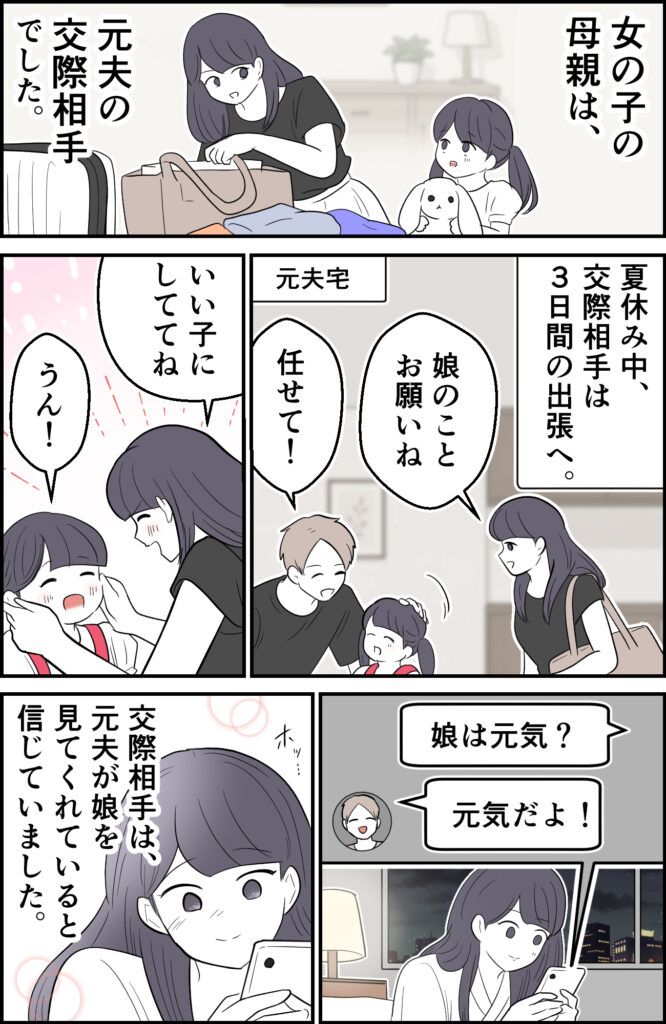7歳の女の子を預かった元義母「いったい…誰の子どもなの！？」のちに判明した元夫との関係とは