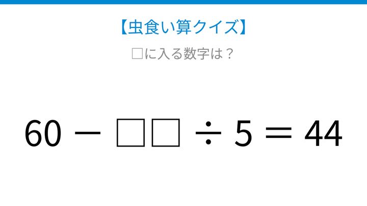 【虫食い算クイズ】計算順序を意識すればスッキリ解ける問題の問題画像