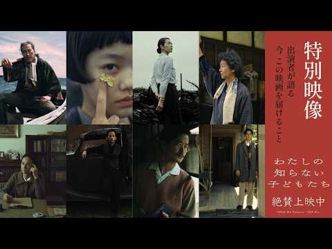 岡田准一「今の時代だからこそ、強い意味を持ってくる」『わたしの知らない子どもたち』本編＆特別映像解禁！