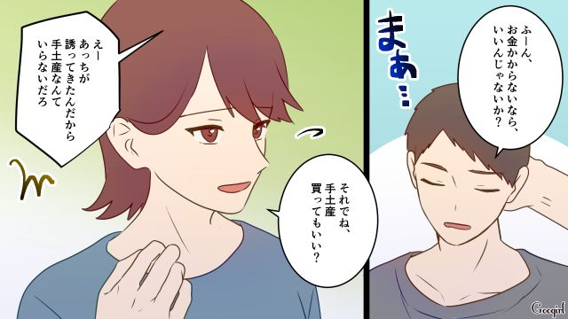 「3000円もかかるなんて聞いてない…」ママ友の家に招待されたら、食材費を請求された話