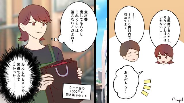 「3000円もかかるなんて聞いてない…」ママ友の家に招待されたら、食材費を請求された話