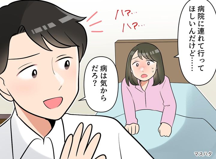 画像: がん治療中のSOSに「病は気からだろ」助けを拒んだ夫、救急搬送された妻。退院早々『告げた言葉』は