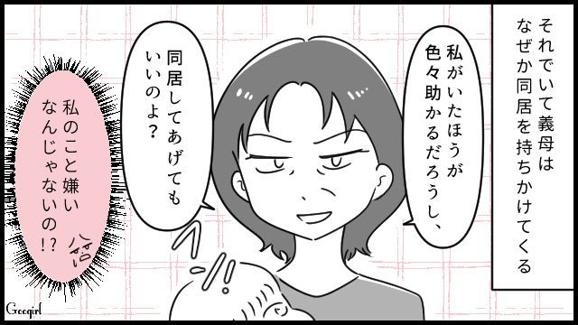 「同居してあげてもいいのよ？」嫌味ばかりの義母の言葉の裏に隠された図々しい本音