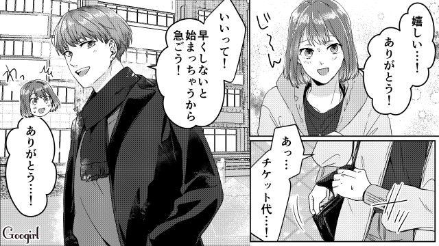 不倫夫にオープンマリッジを希望されたので、男友達とデートしてみたら…思いのほか楽しかった話