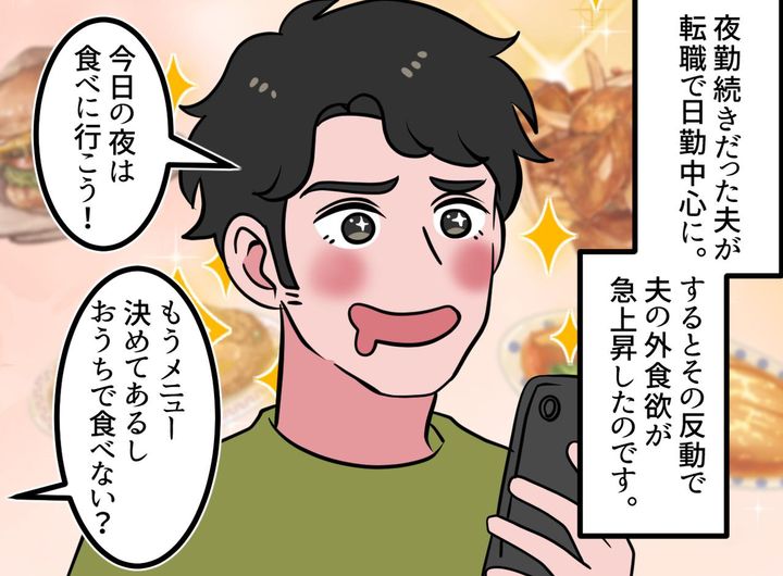 画像1: 夜勤生活の反動で……