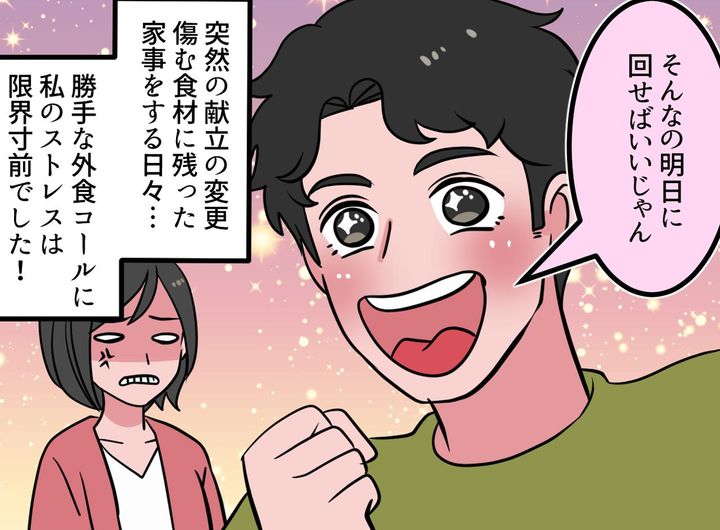 画像2: 夜勤生活の反動で……