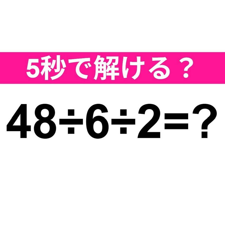 48÷6÷2=？