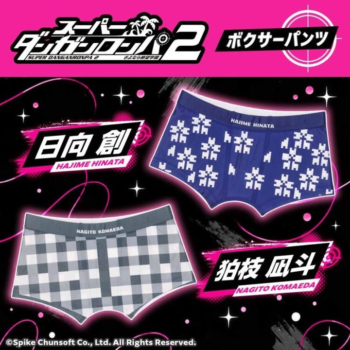 日向創と狛枝凪斗の柄を再現したボクサーパンツ