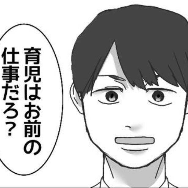 育児はお前の仕事だろ？ 画像提供：mamagirl編集部/タバタユミさん