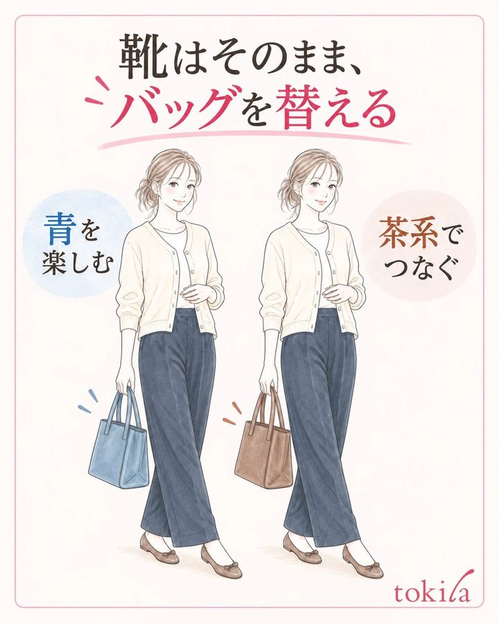 服と靴を固定し、近い色のバッグと最初のバッグを一つずつ比べます。