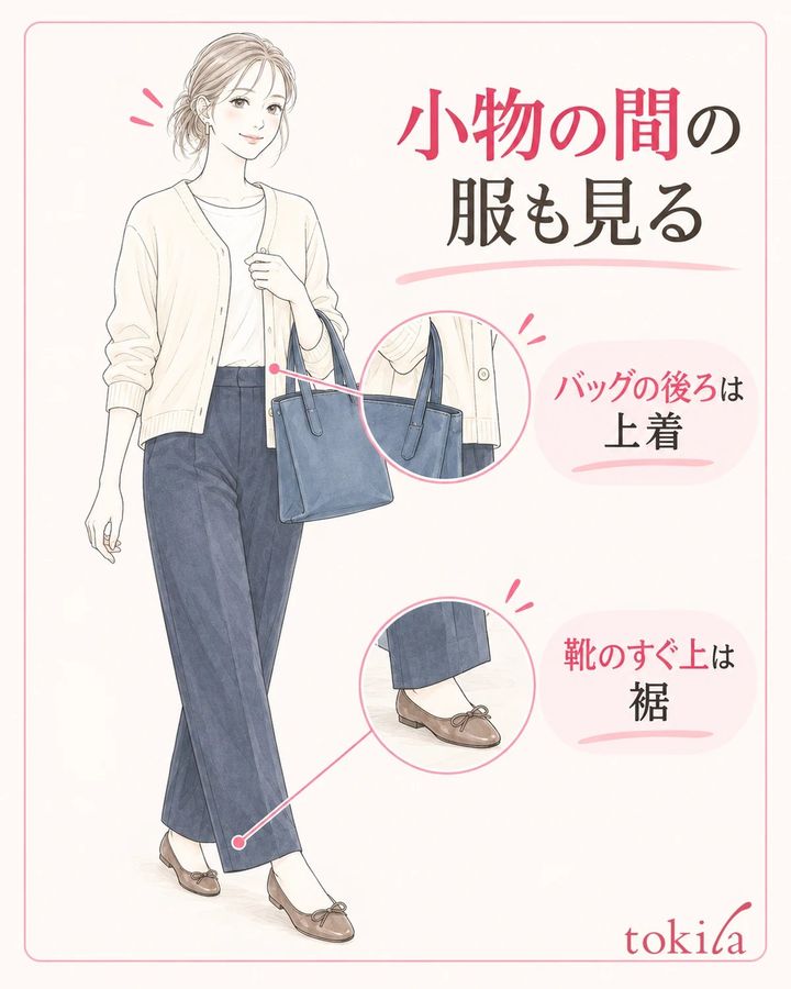 バッグが重なる服と、靴につながる裾の色を分けて確認します。