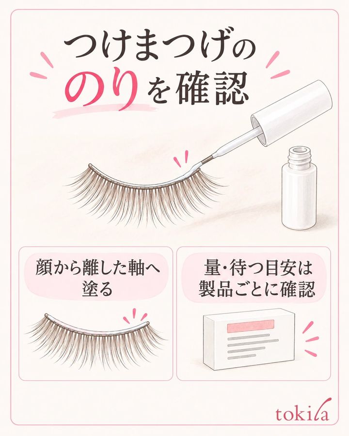 顔から離した軸へ指定量を塗り、使う接着剤が示す装着の目安を確認します。