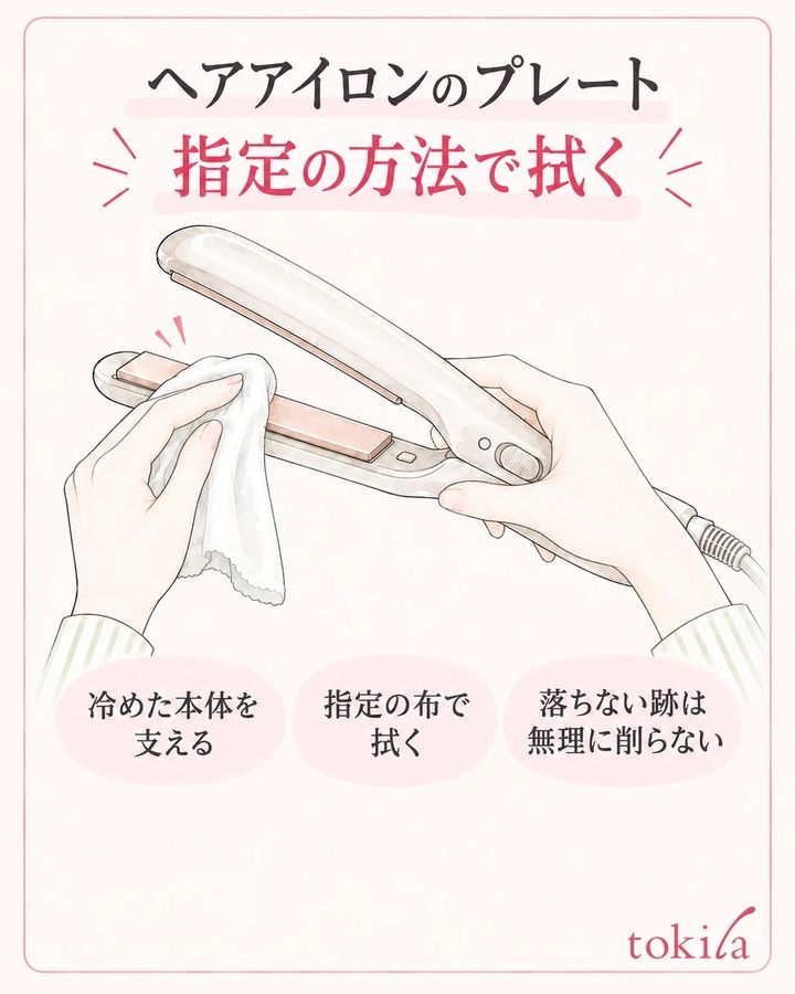 指定の方法で拭き、落ちない跡を削ったり液を追加したりしない。