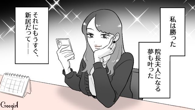 せっかく歯科医院長夫人になったのに！ 30歳年の差略奪婚のせいで患者が減った…と責められ逆ギレした女の話