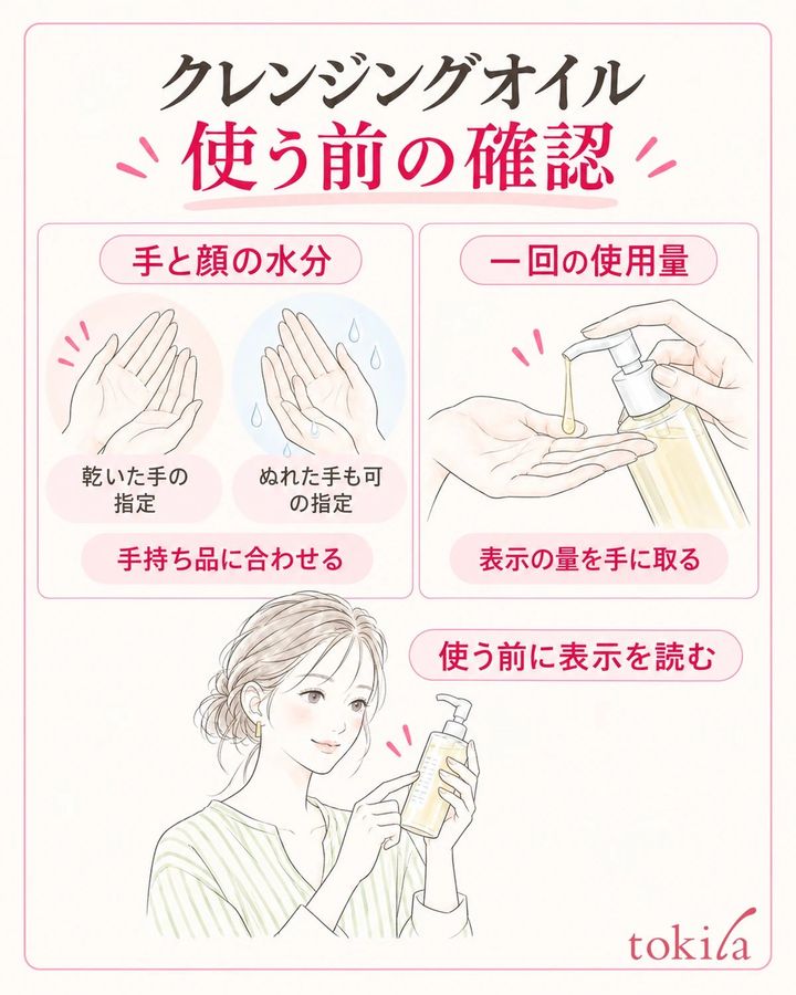 オイルを取る前に、手と顔の水分条件と一回量を読む。