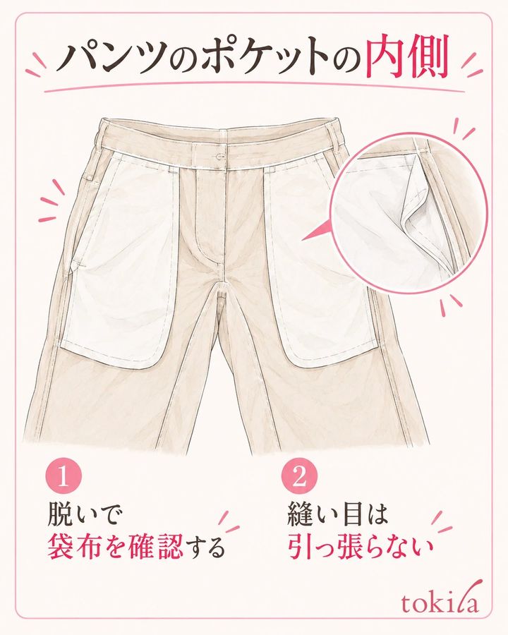 パンツを脱いで袋布を確認し、縫い付けた部分を引かずに整えます。