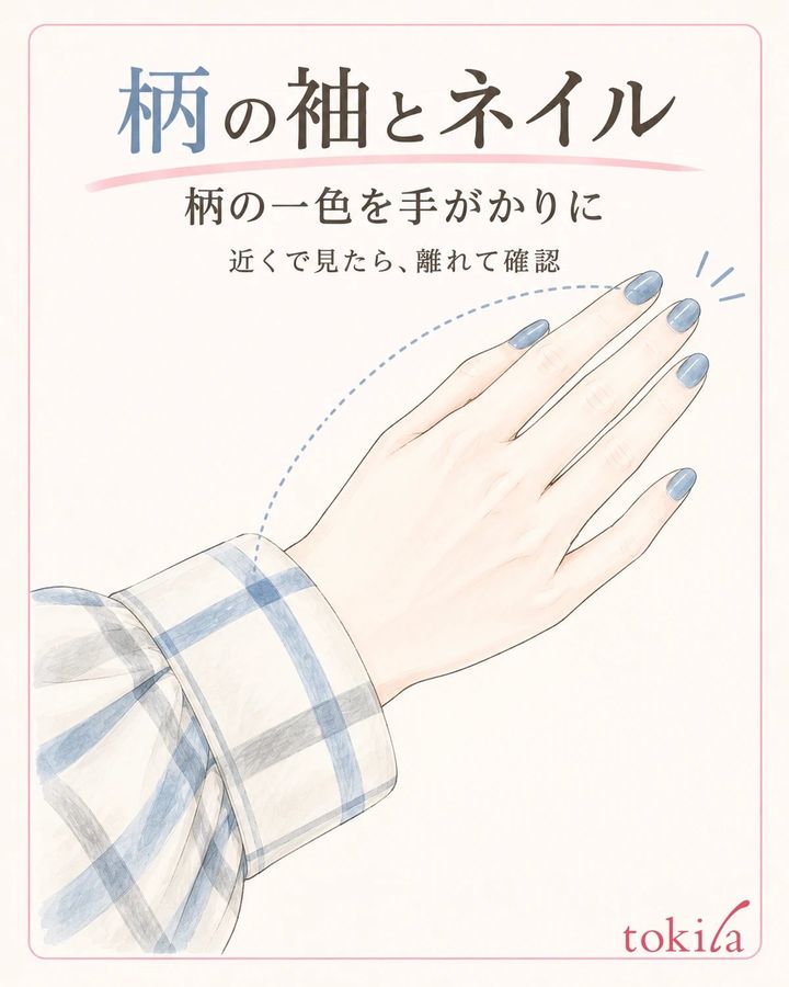 柄の袖口に見える色から、ネイルに近い一色を探します。