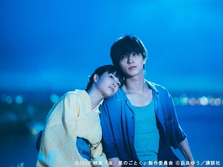 （C）2026 映画「汝、星のごとく」製作委員会 （C）凪良ゆう／講談社