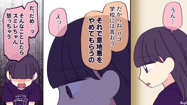 小4女子のいじめ報告を受け…「充分気をつけて、配慮していきます」誠実な対応をした学校側の話