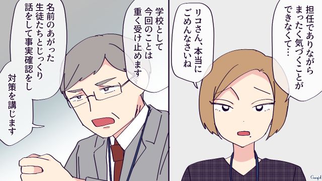 小4女子のいじめ報告を受け…「充分気をつけて、配慮していきます」誠実な対応をした学校側の話