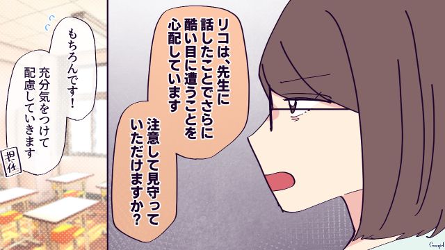 小4女子のいじめ報告を受け…「充分気をつけて、配慮していきます」誠実な対応をした学校側の話