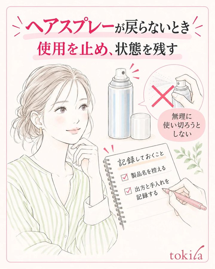 出方が戻らなければ使用を止め、製品名と状態を残します。