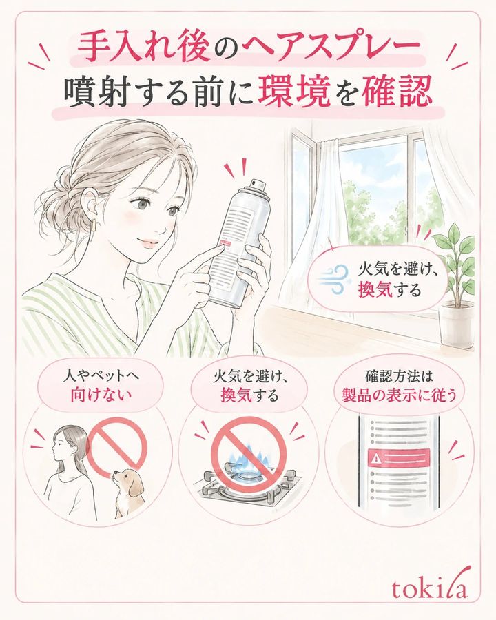 手入れ後も、噴射先と環境を整えて指定の方法で確認します。