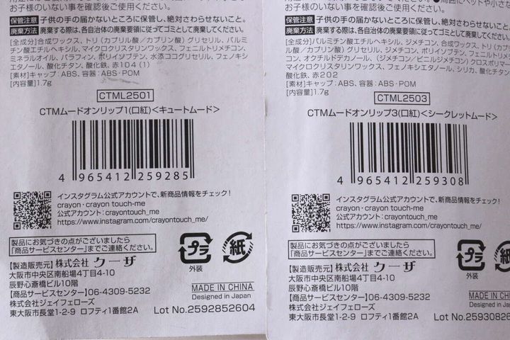 セリアのCTMムードオンリップのパッケージ裏面にある商品情報