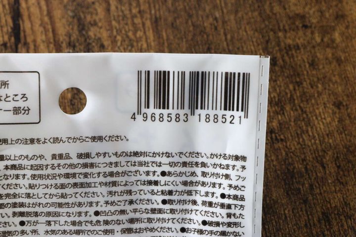 ダイソーかんたん貼るだけコーナーフックのパッケージ裏面にあるバーコードと注意書き