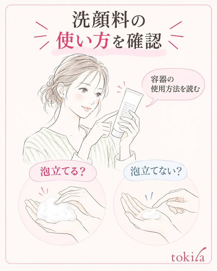 容器の使用方法を読み、泡立てるタイプかを確認します。