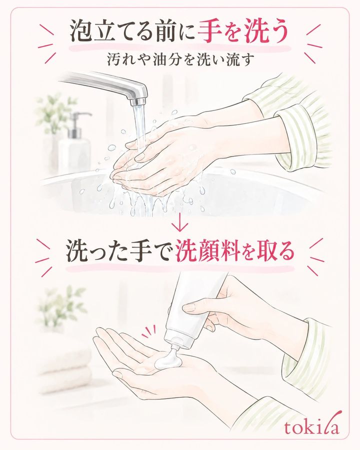 手を洗い、汚れやメイク落としの油分をすすぎます。