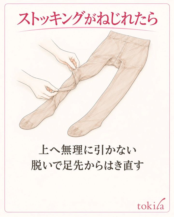 ねじれが残るときは、無理に引かず脱いではき直します。