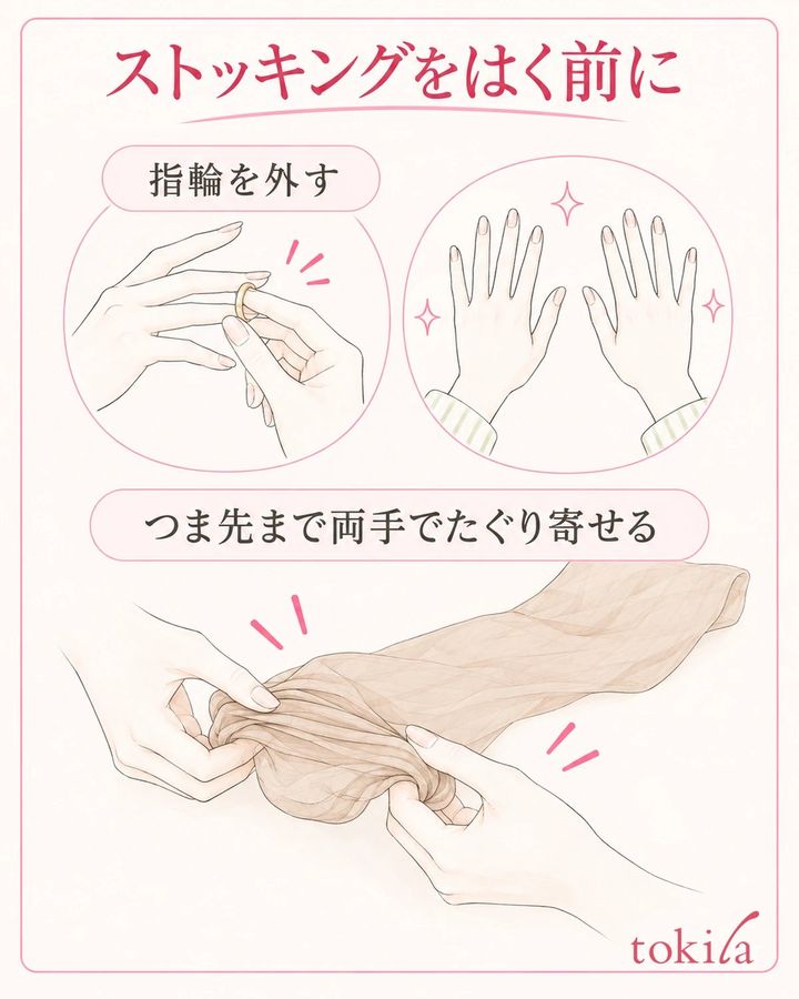 指輪を外し、片脚の生地をつま先まで両手でたぐり寄せます。