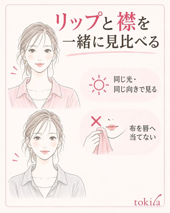 服を着て、口元と襟を同じ光の下で確かめます。