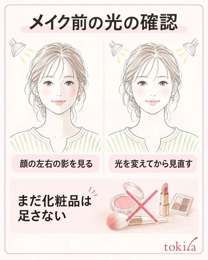 化粧品を足す前に、顔の両側へ当たる光と影の変化を確かめます。